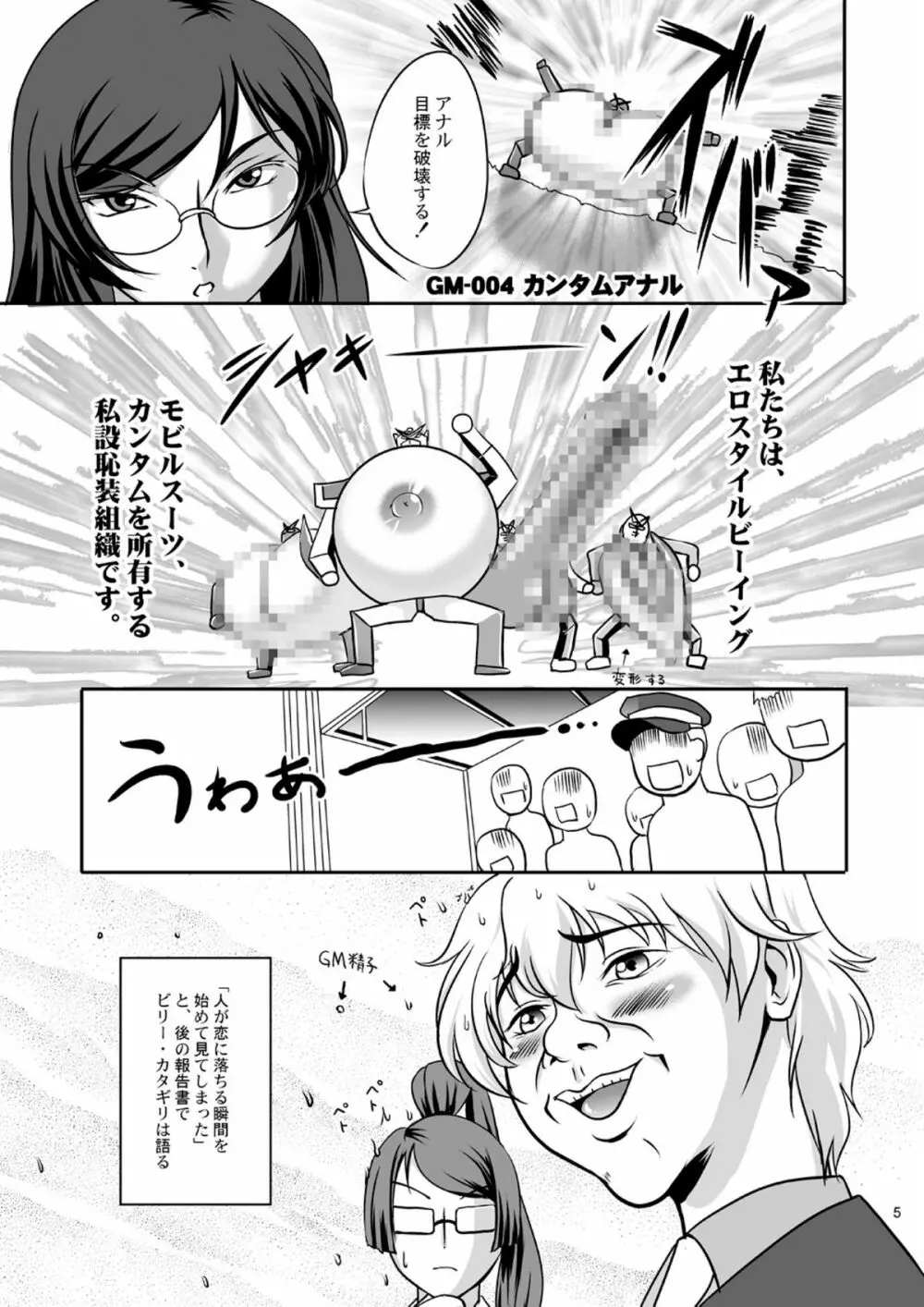 乳動紳士カンタムダブルオッパーイ DL版 5ページ