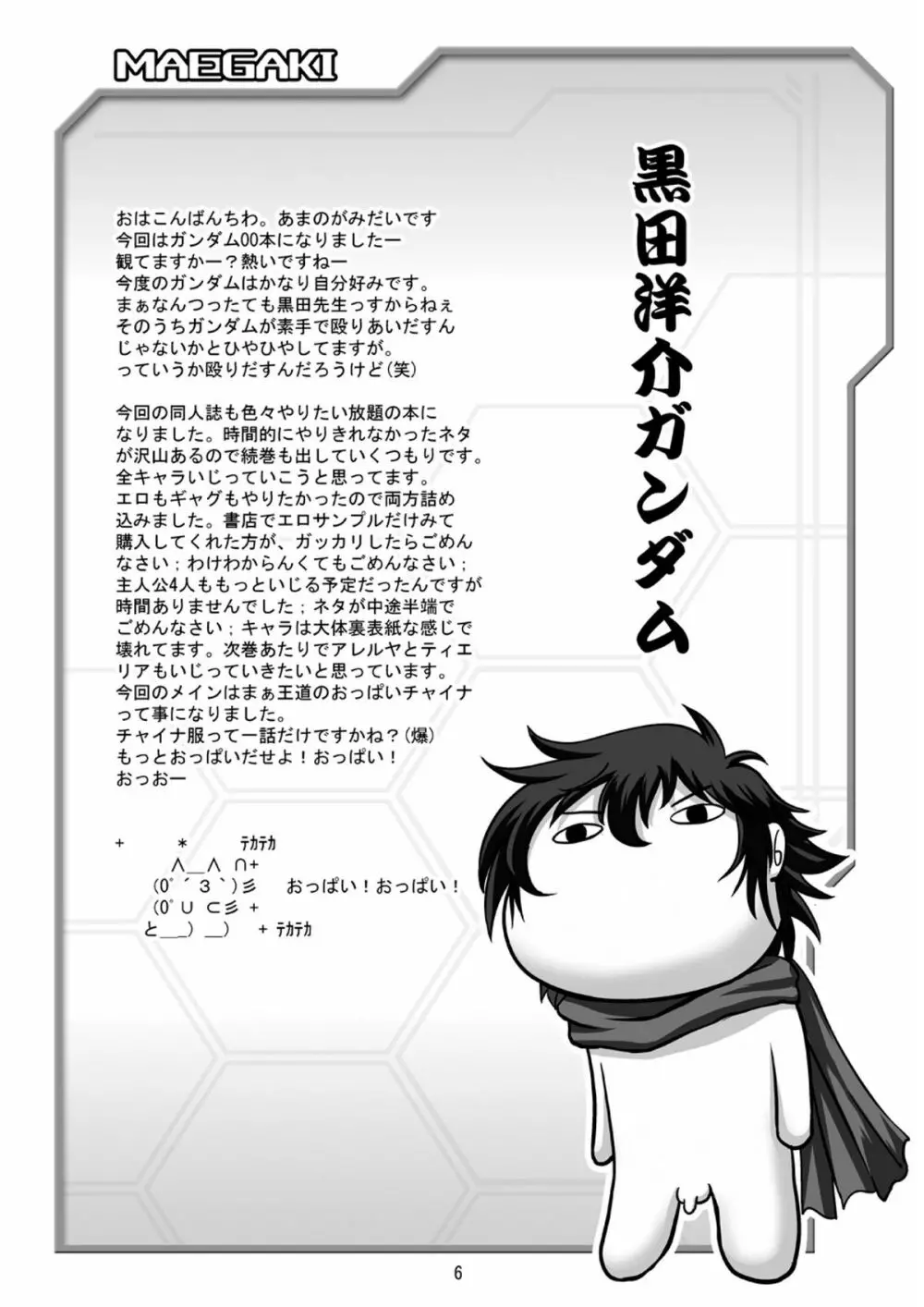 乳動紳士カンタムダブルオッパーイ DL版 6ページ