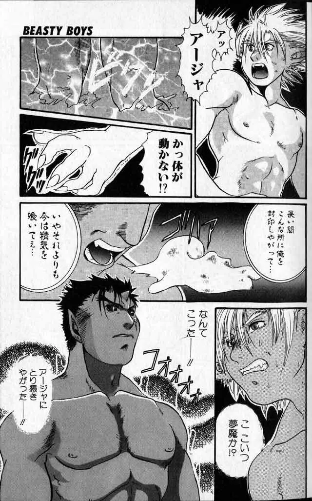 Hibakichi – Beasty Boys 29ページ