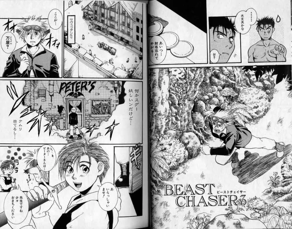 Hibakichi – Beasty Boys 42ページ