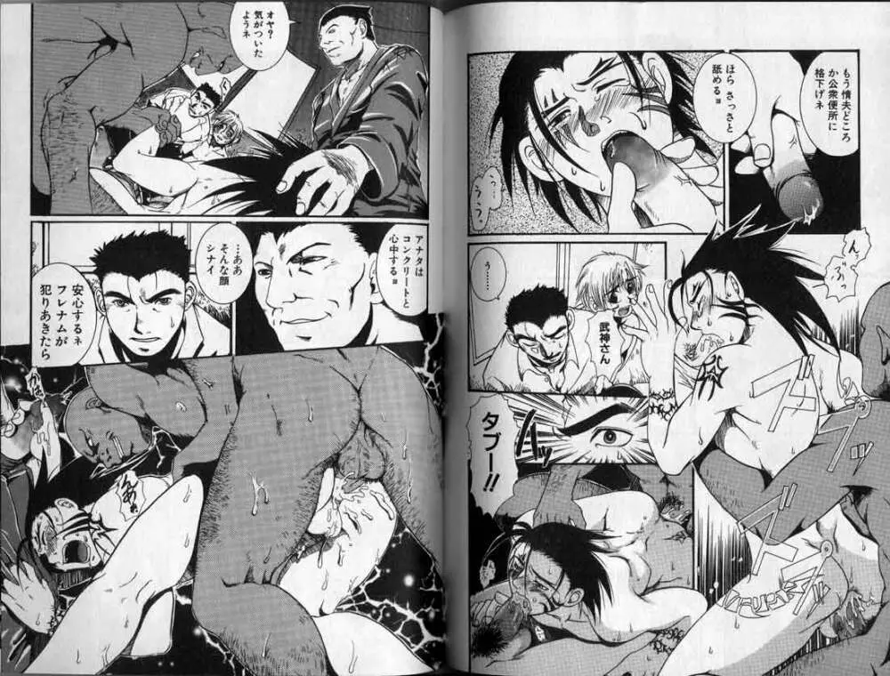 Hibakichi – Beasty Boys 87ページ