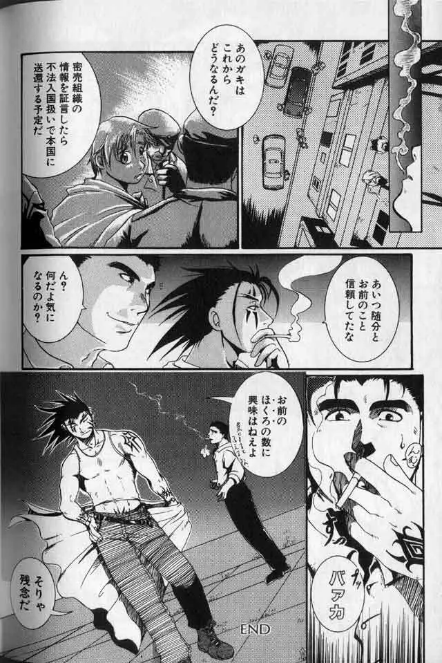 Hibakichi – Beasty Boys 92ページ