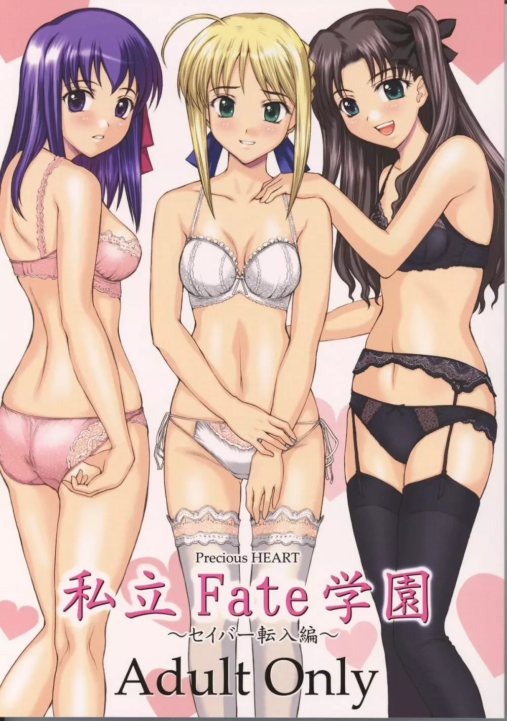 私立 Fate 学園 ～セイバー転入編～ 1ページ