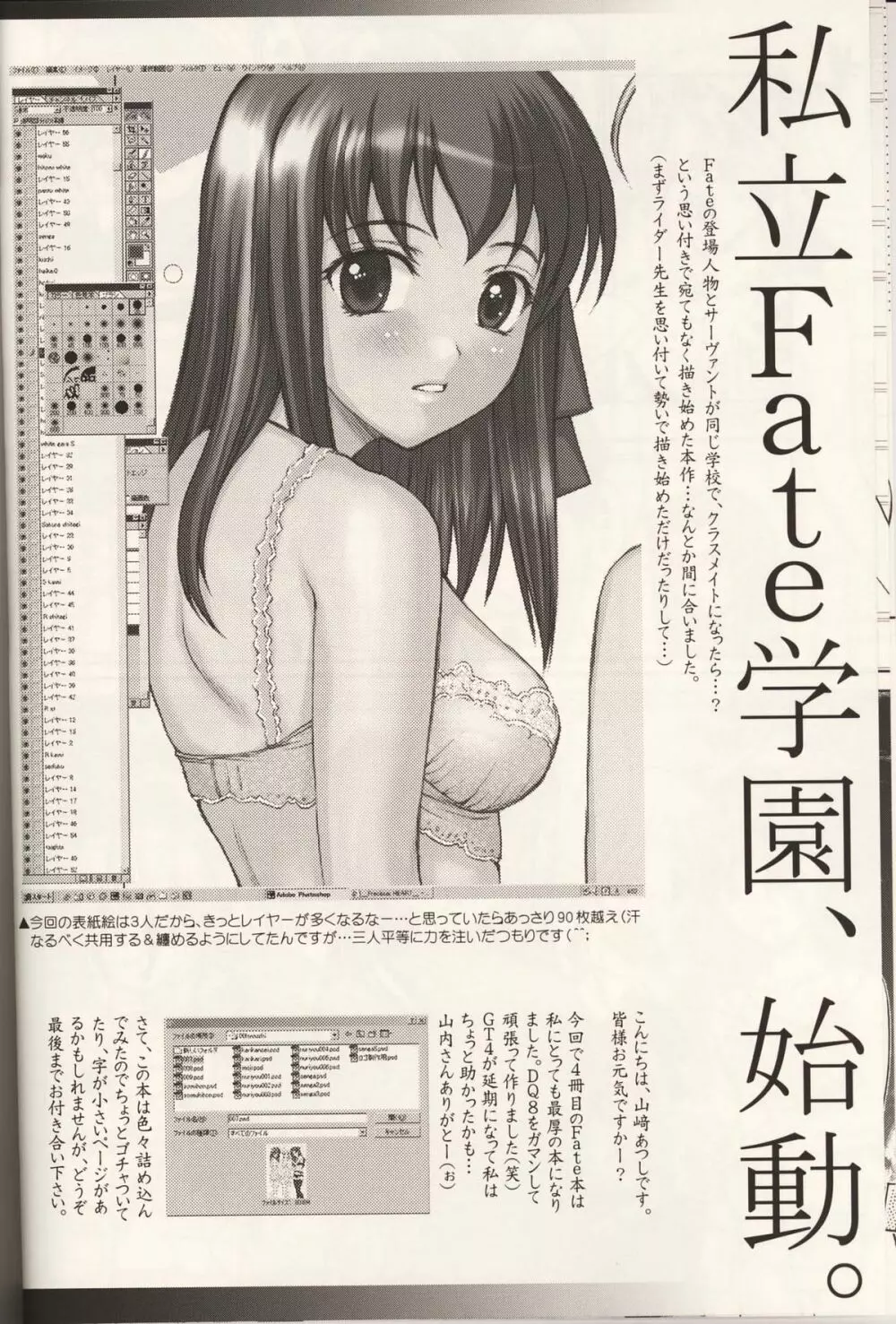 私立 Fate 学園 ～セイバー転入編～ 7ページ