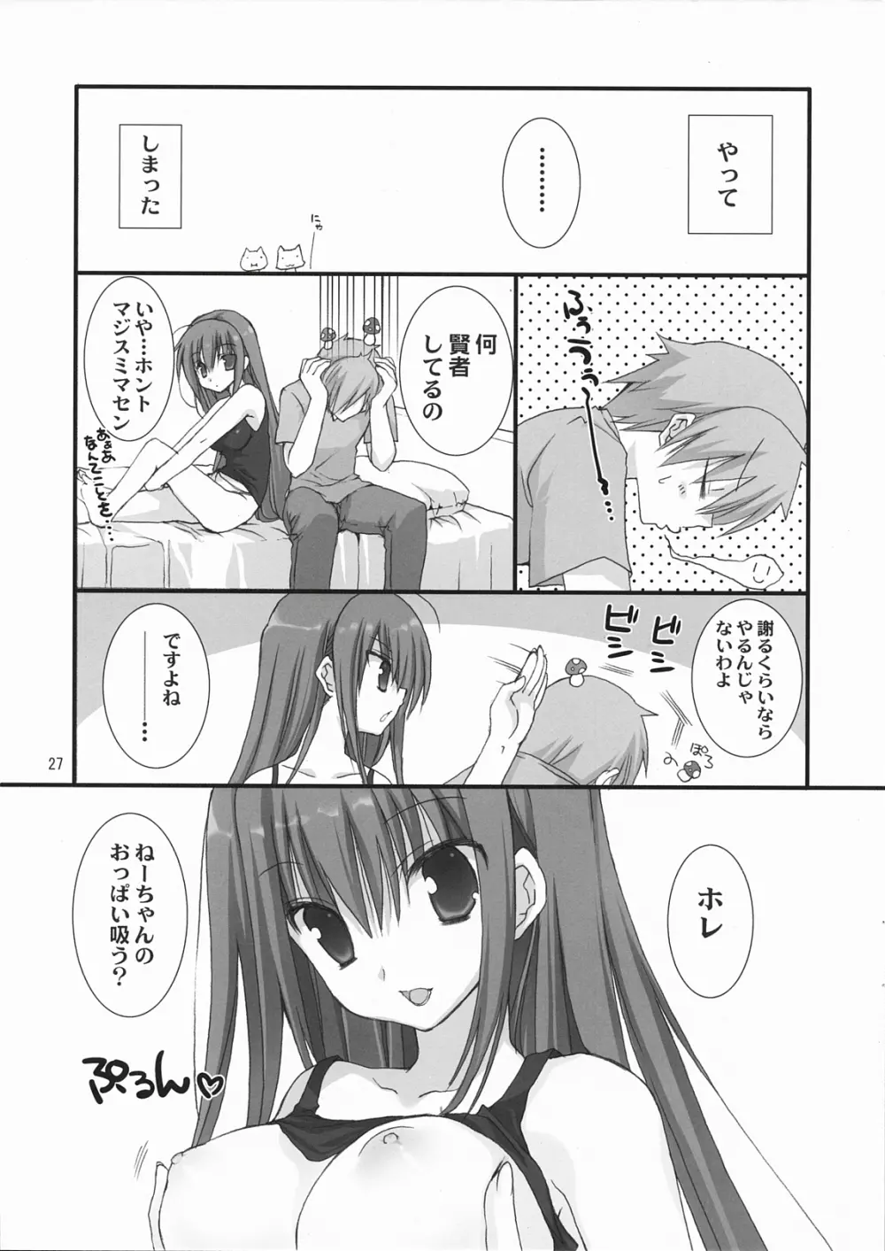 あねかん 26ページ