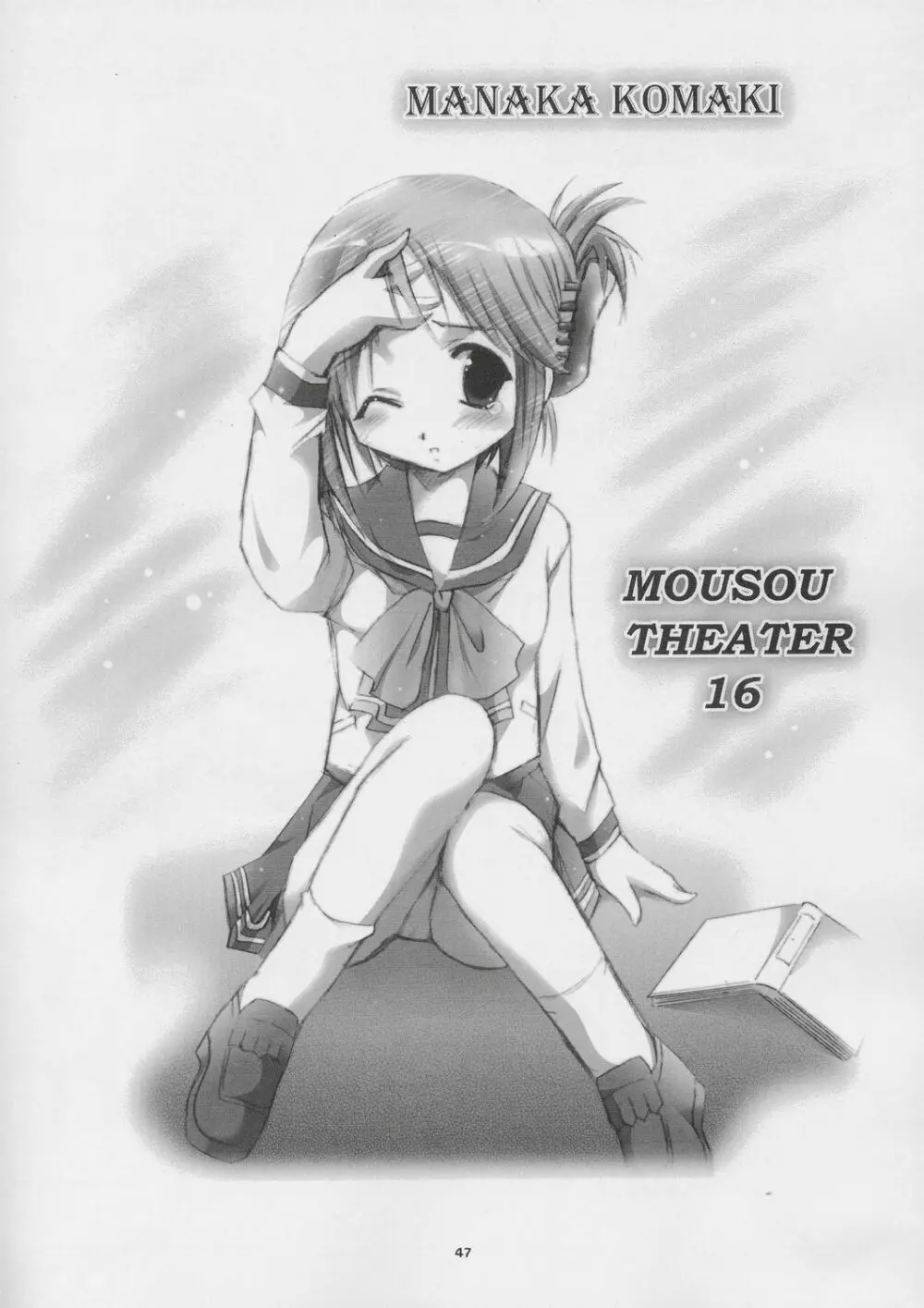 MOUSOU THEATER 16 46ページ