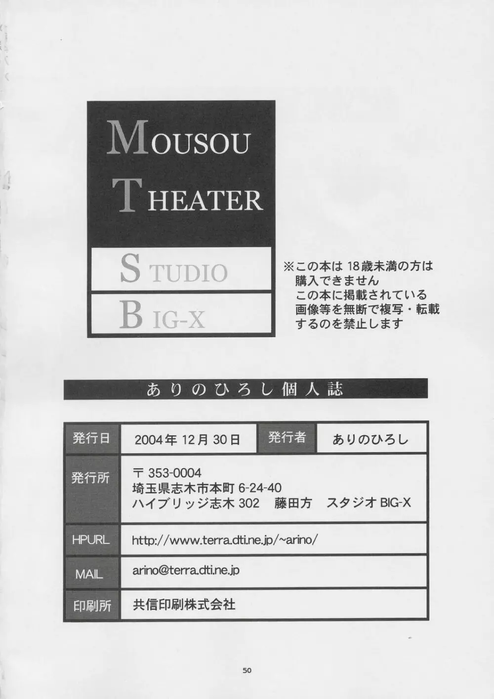 MOUSOU THEATER 16 49ページ