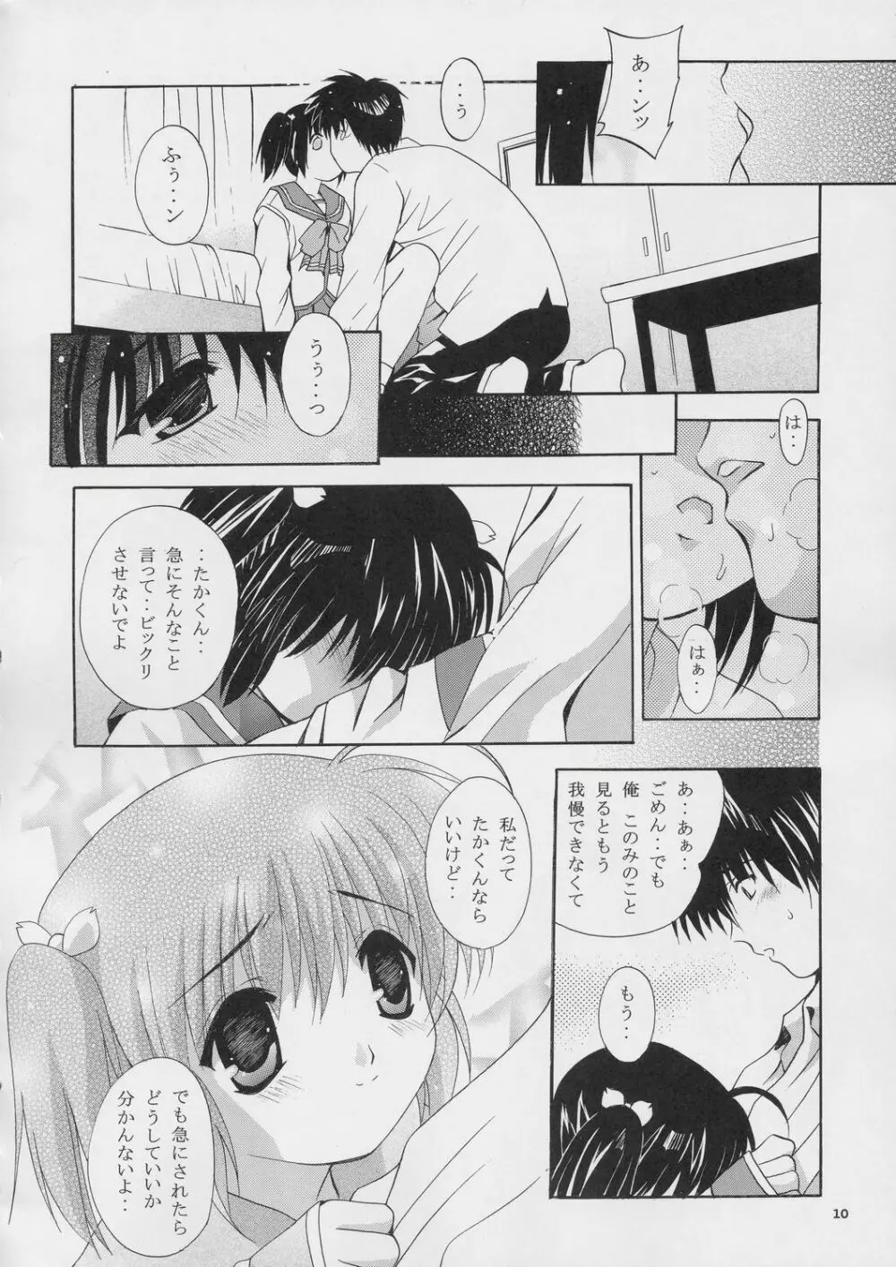 MOUSOU THEATER 16 9ページ