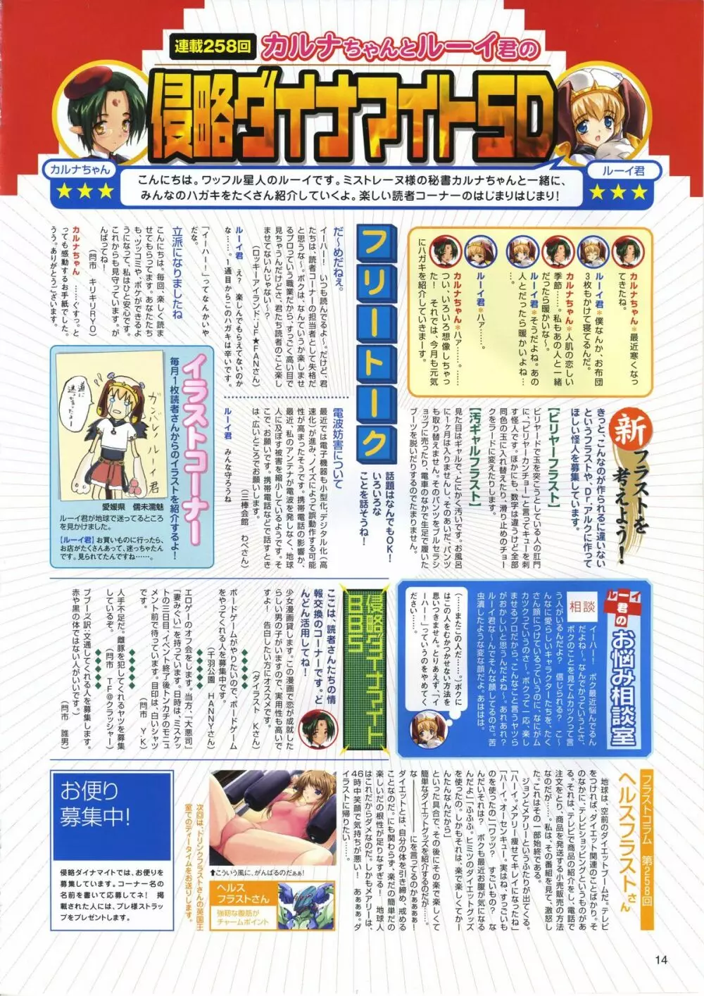 超昴天使エスカレイヤービジュアルファンブック 123ページ