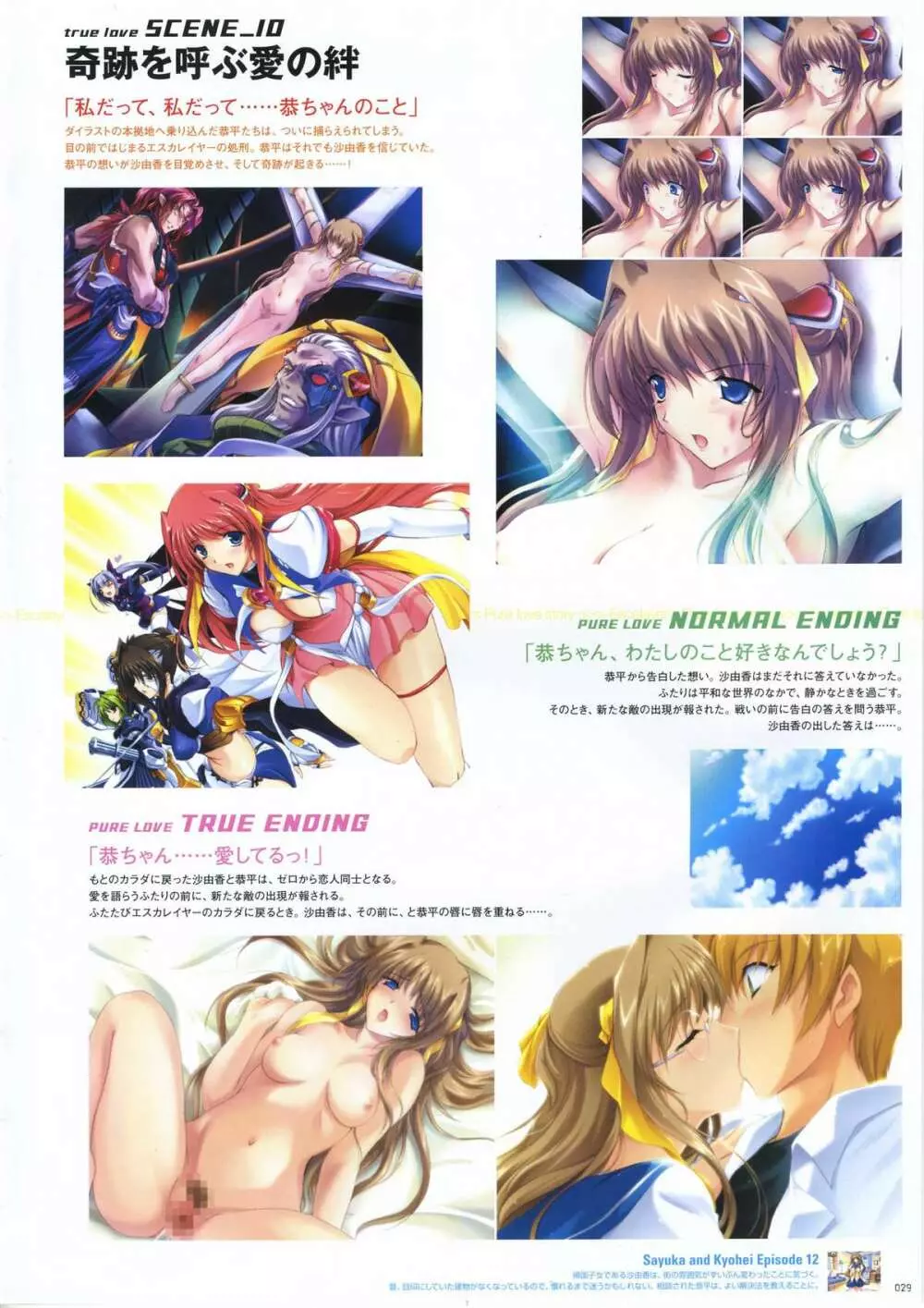 超昴天使エスカレイヤービジュアルファンブック 37ページ
