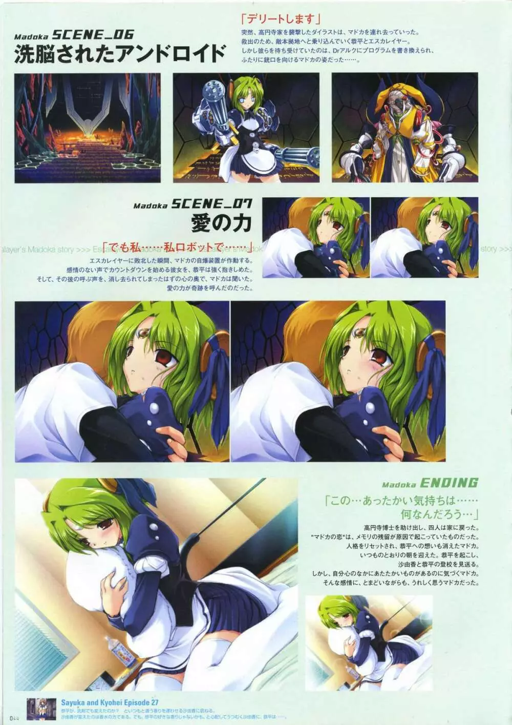 超昴天使エスカレイヤービジュアルファンブック 52ページ