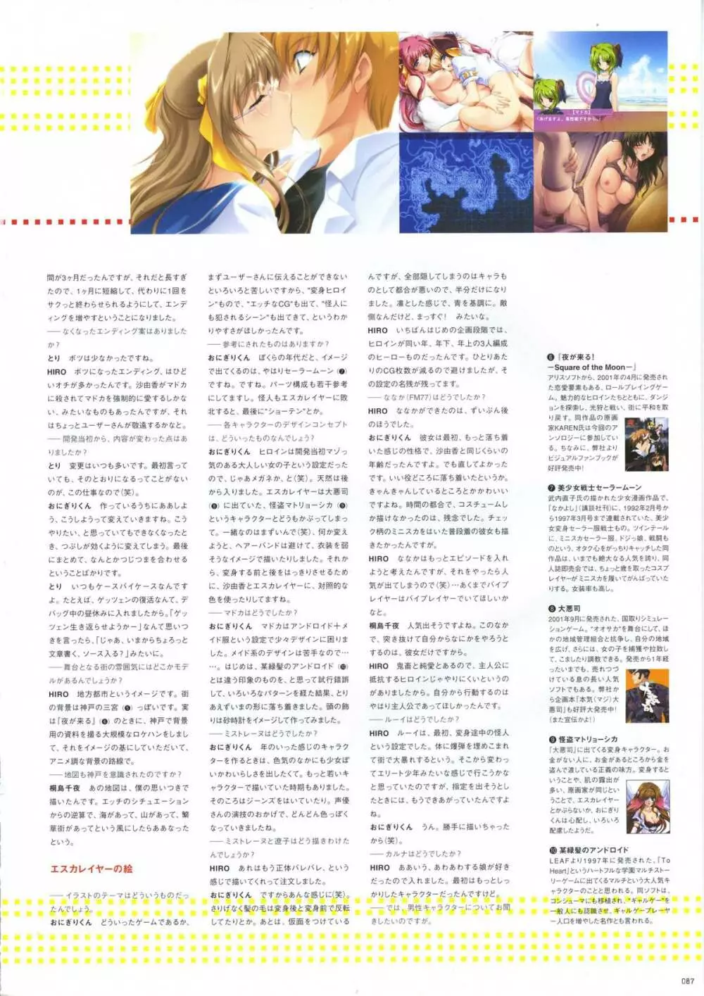 超昴天使エスカレイヤービジュアルファンブック 95ページ