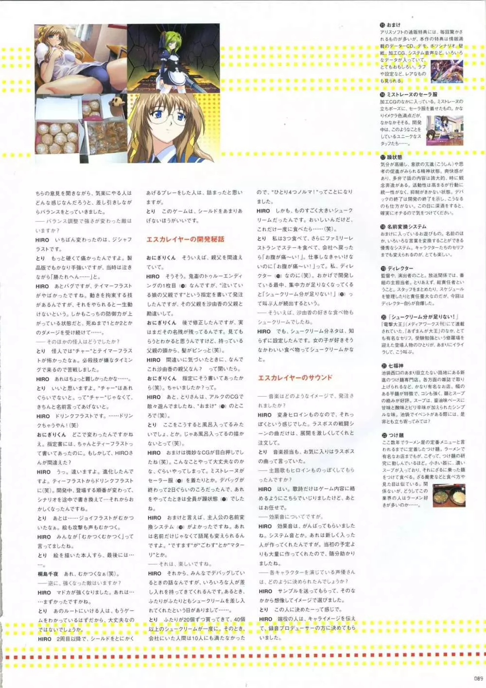 超昴天使エスカレイヤービジュアルファンブック 97ページ