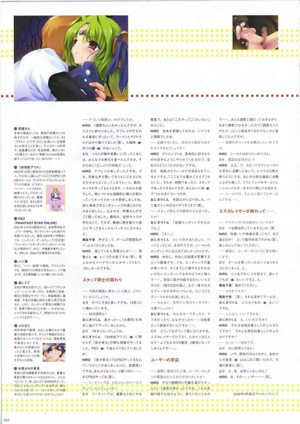 超昴天使エスカレイヤービジュアルファンブック 98ページ