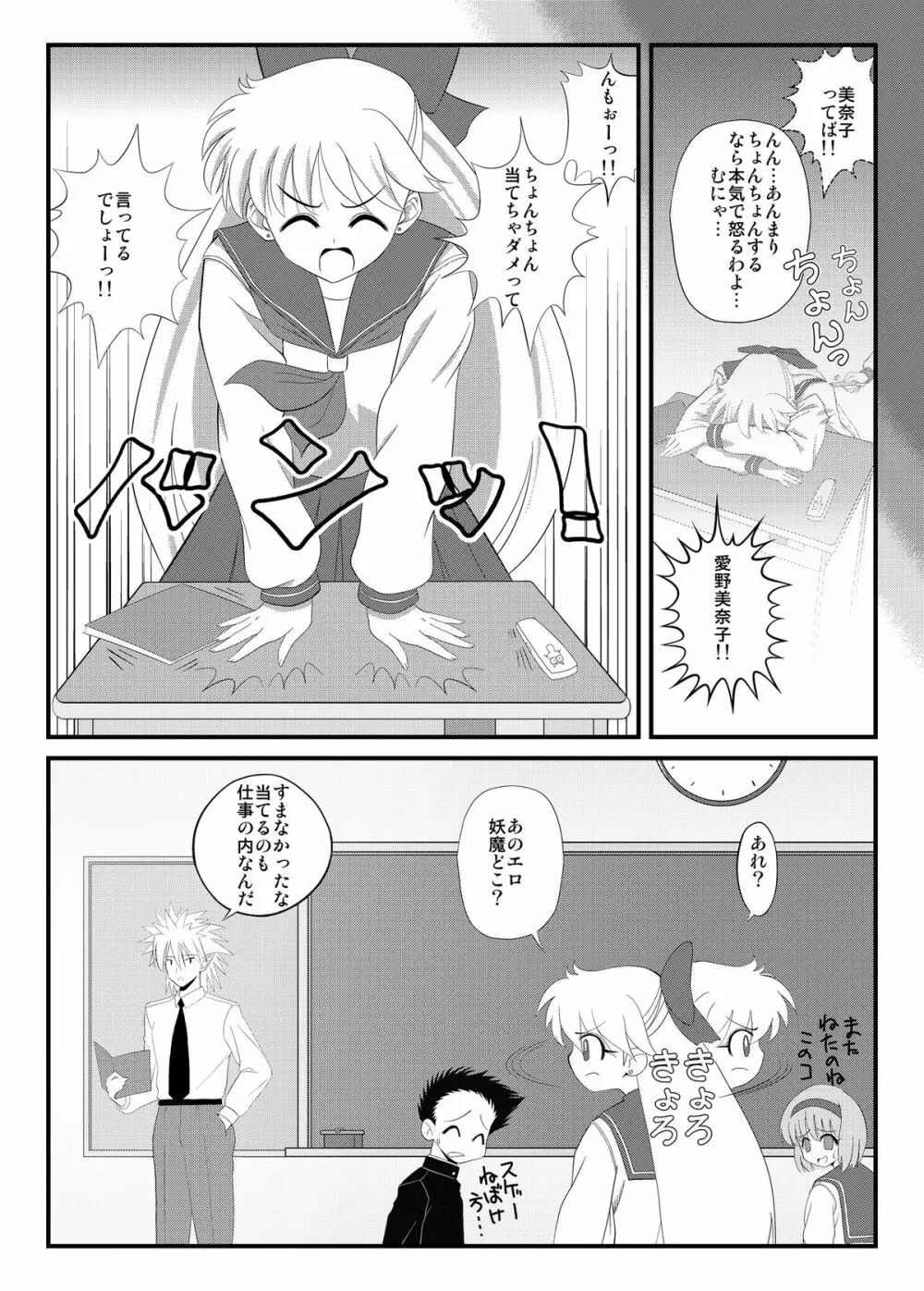 先生と美奈子の秘密特訓 8ページ