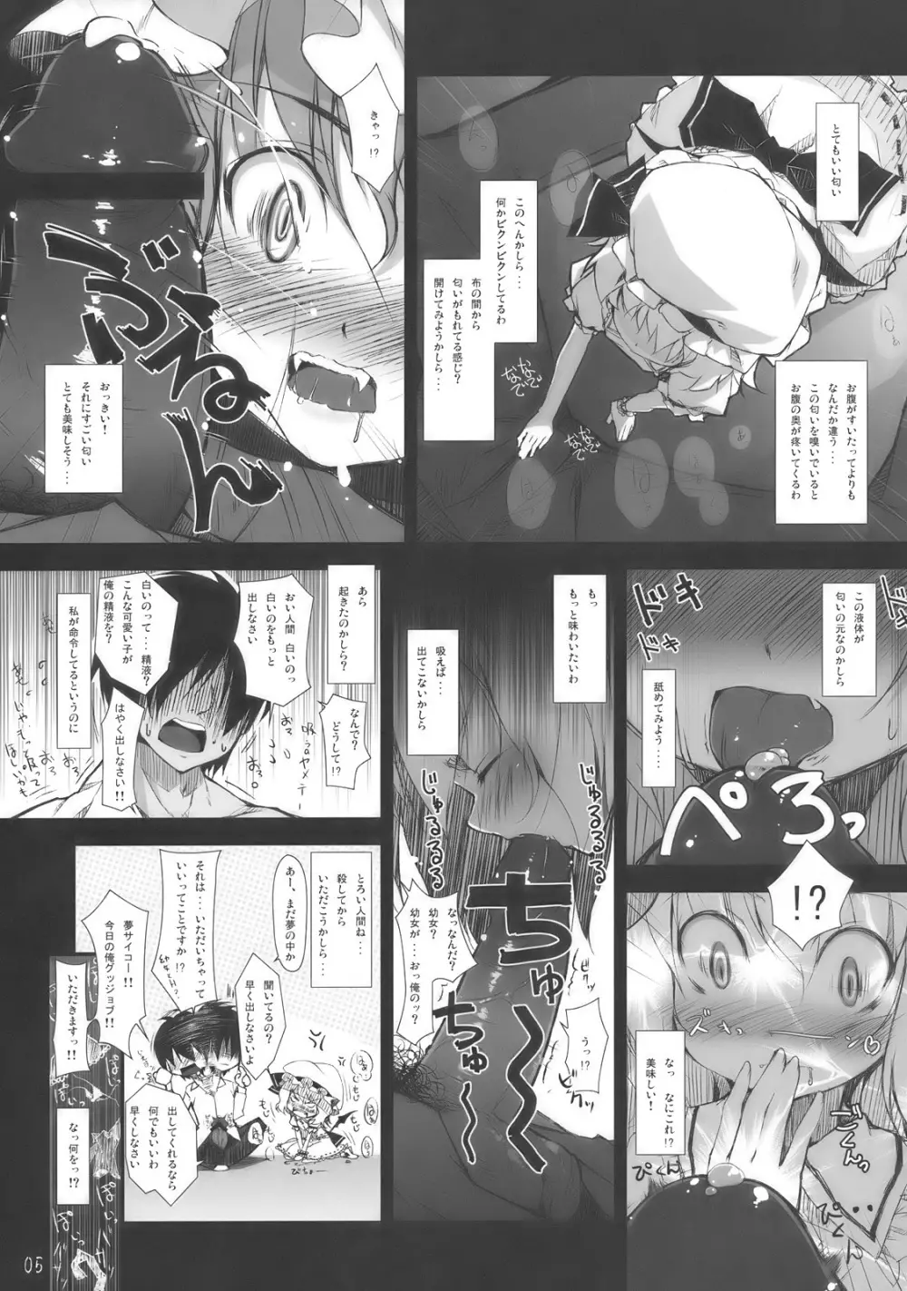 幻想少女 5ページ