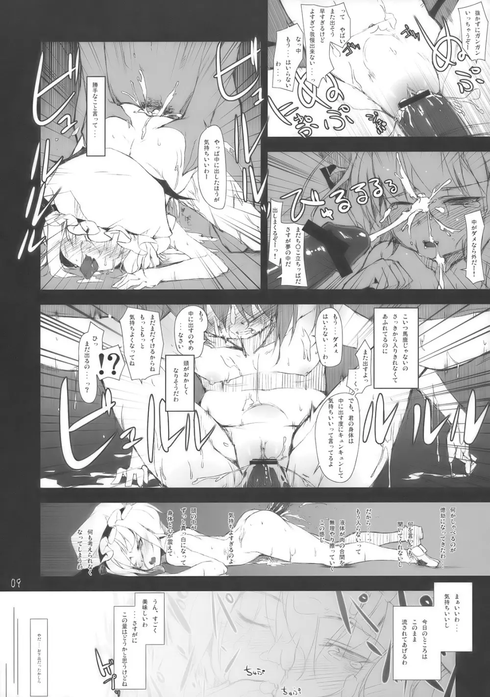 幻想少女 9ページ