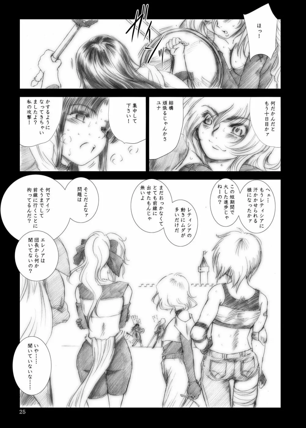 Yuna’s Yoke 25ページ