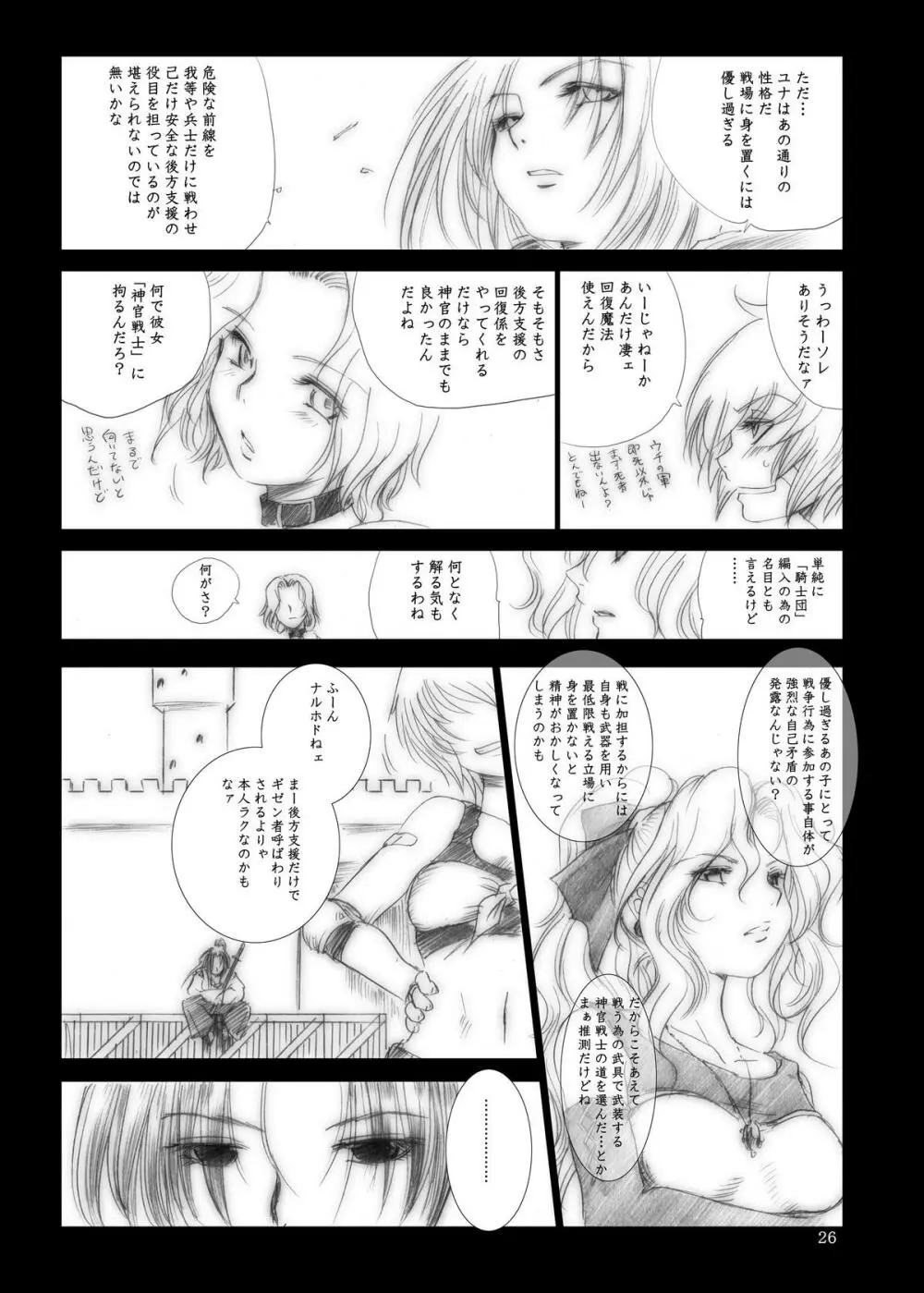Yuna’s Yoke 26ページ
