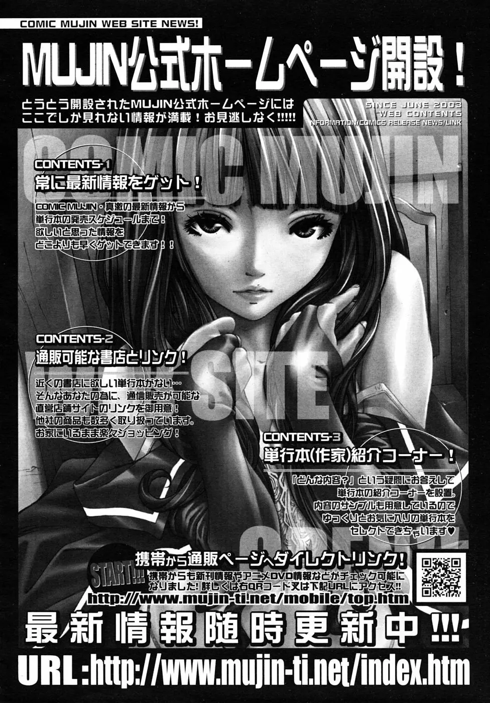 COMIC MUJIN 2010年9月号 640ページ