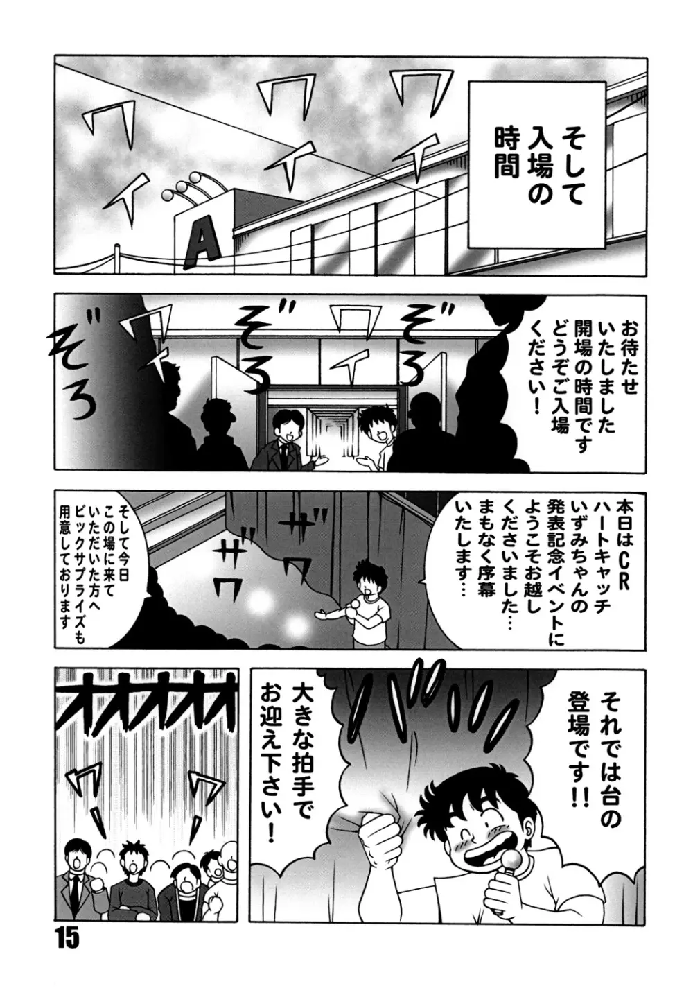 ハートキャッチ いずみちゃんダイナマイト 2 14ページ