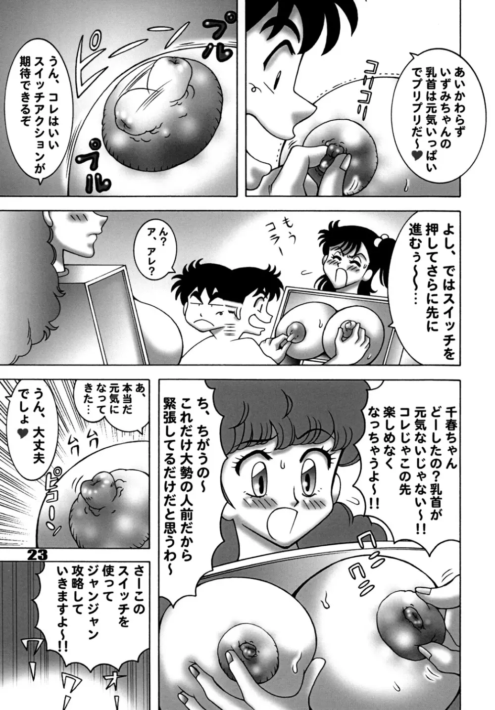 ハートキャッチ いずみちゃんダイナマイト 2 22ページ