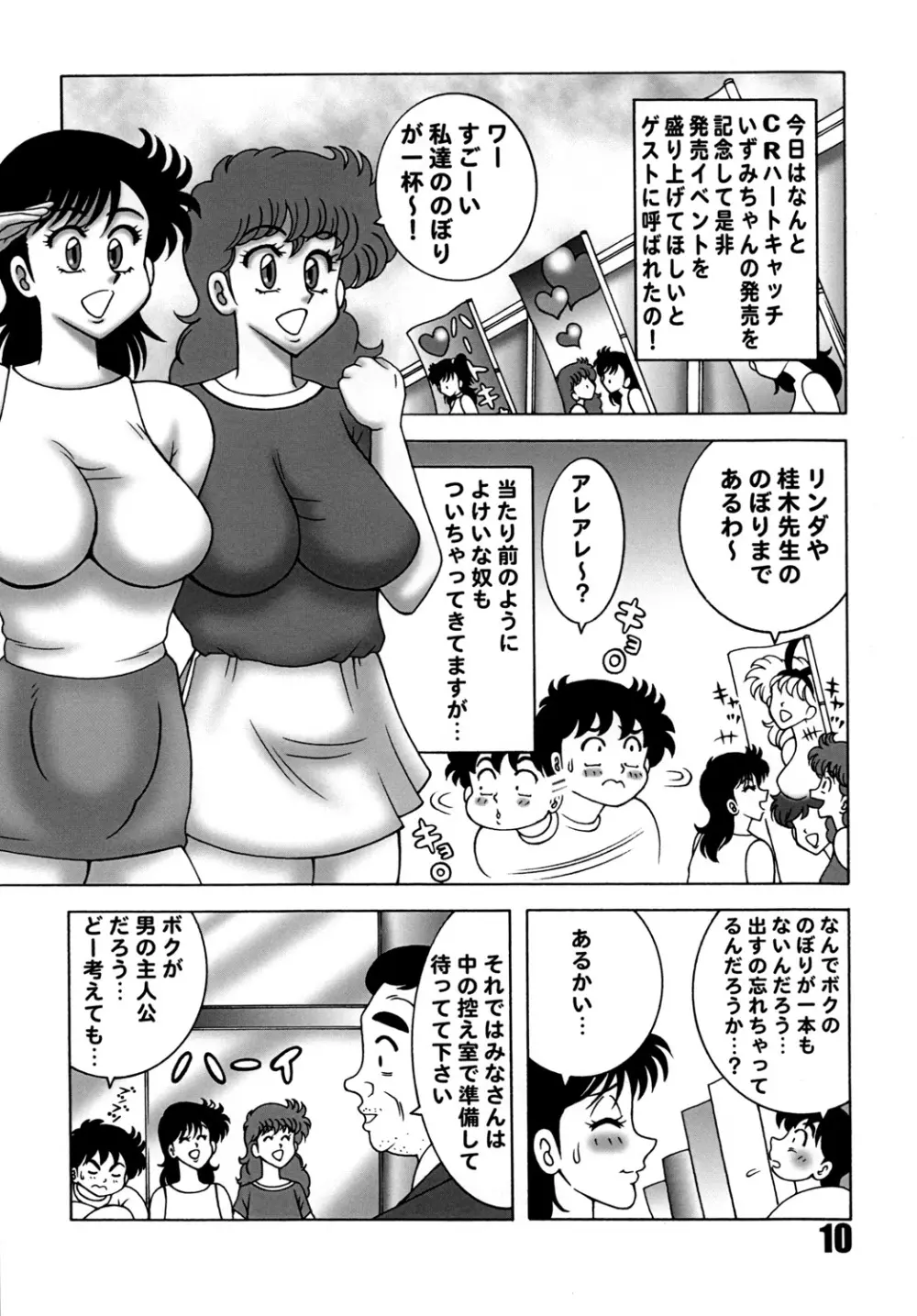 ハートキャッチ いずみちゃんダイナマイト 2 9ページ
