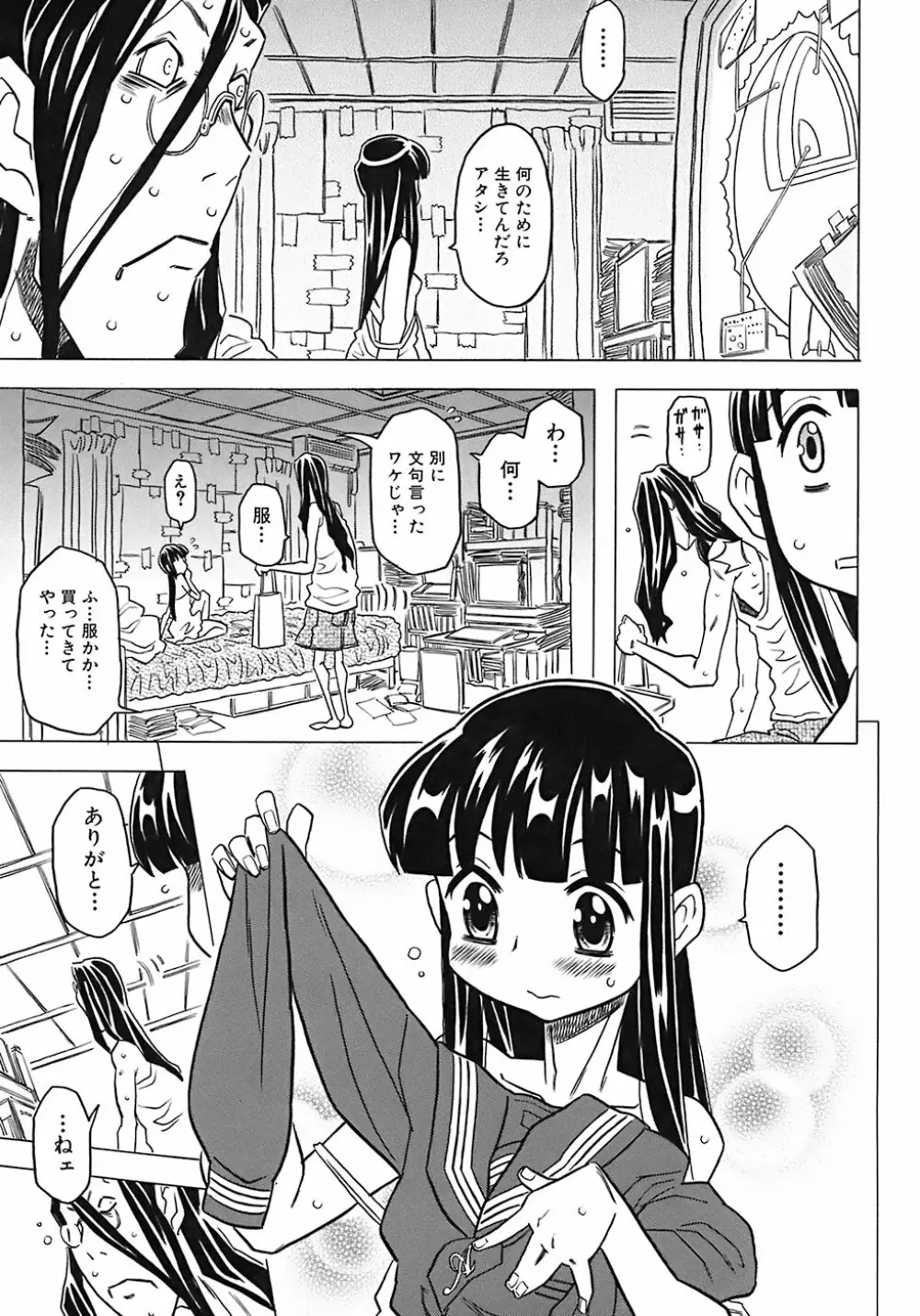 お兄ちゃんクチュクチュしすぎだよっ♡ 109ページ