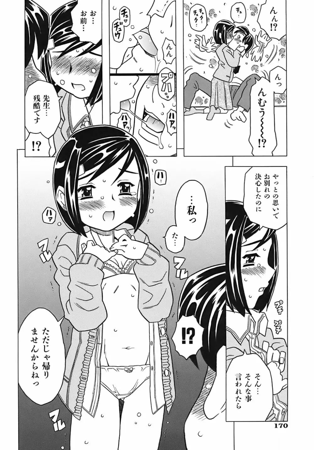 お兄ちゃんクチュクチュしすぎだよっ♡ 174ページ