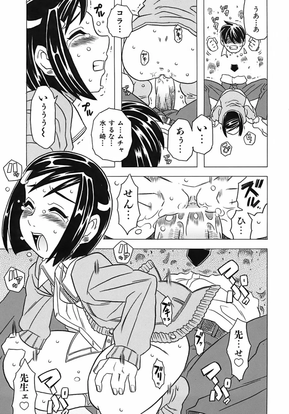 お兄ちゃんクチュクチュしすぎだよっ♡ 181ページ