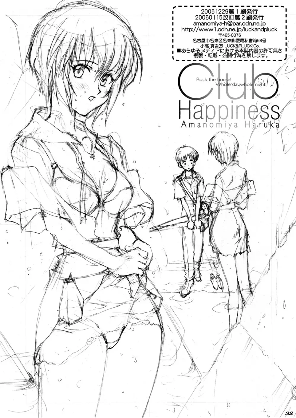 Club Happiness 31ページ