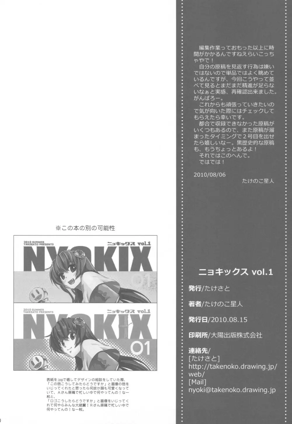 NYOKIX ニョキックス Vol.1 たけのこ星人のごちゃまぜ再録総集編。 90ページ