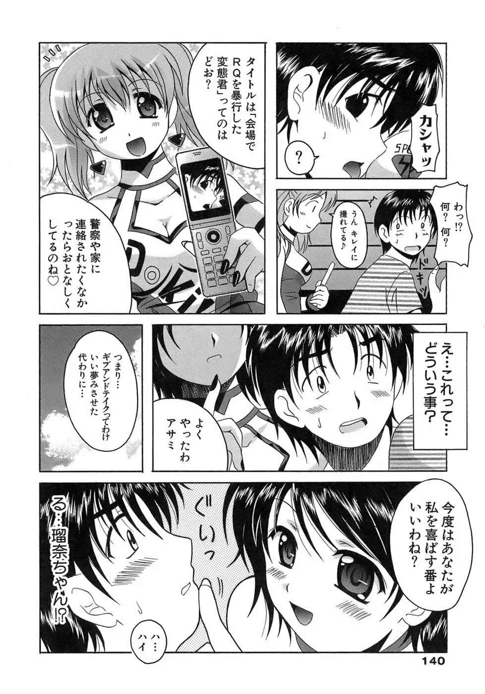 制服文庫 140ページ