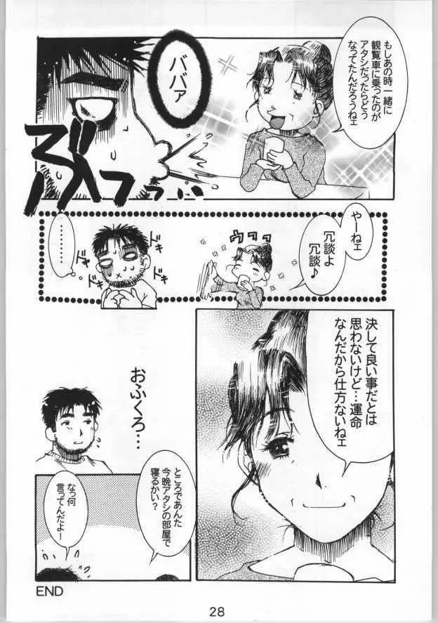 桃色遊戯 26ページ