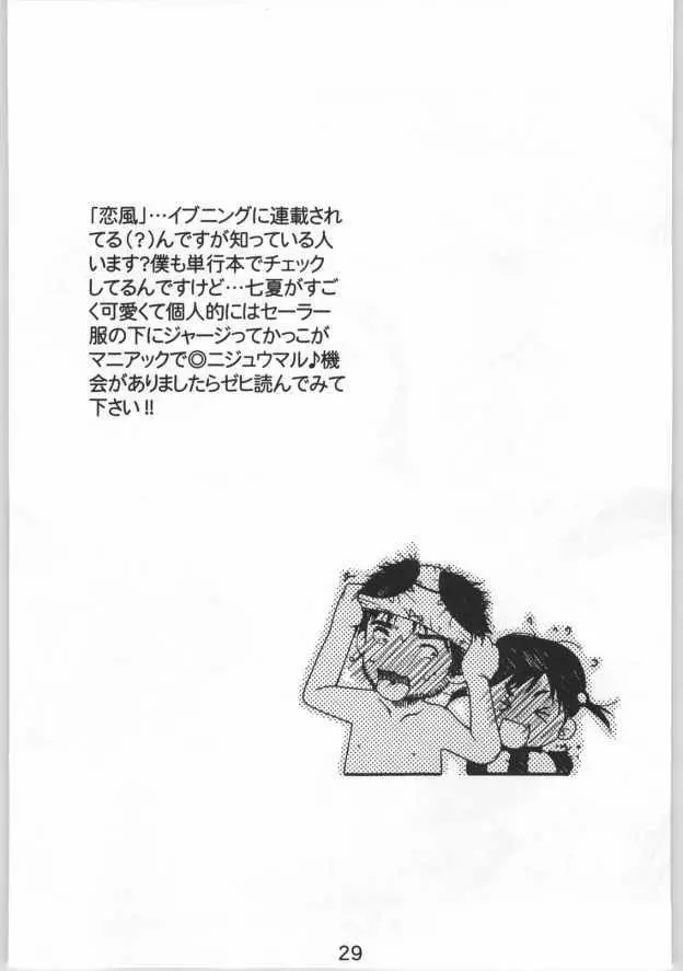 桃色遊戯 27ページ
