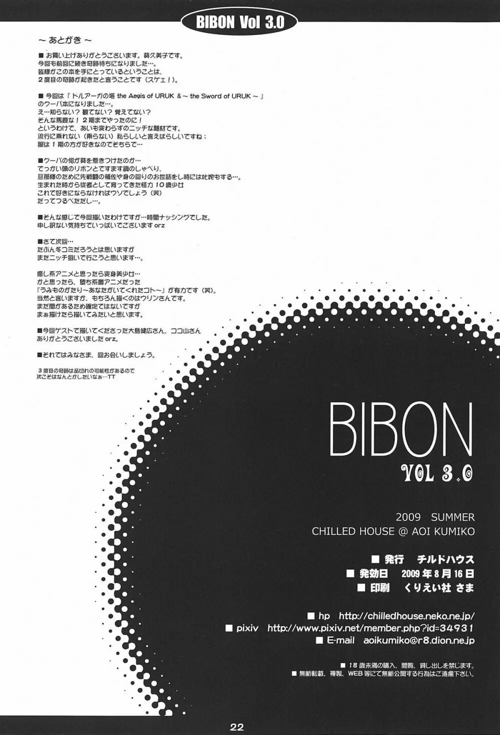 BIBON VOL 3.0 21ページ