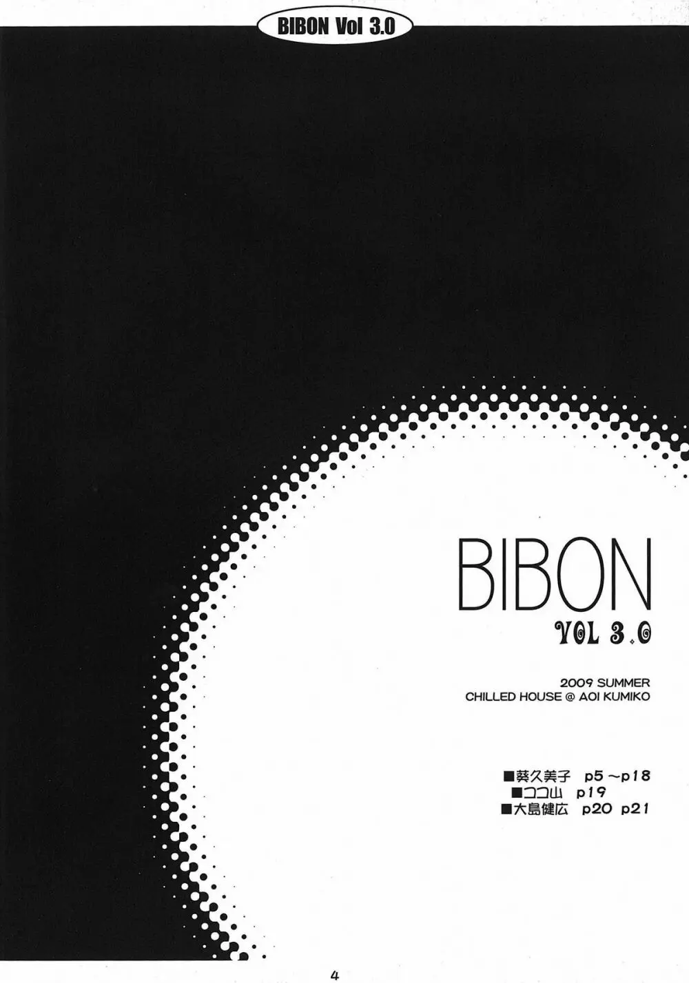 BIBON VOL 3.0 3ページ