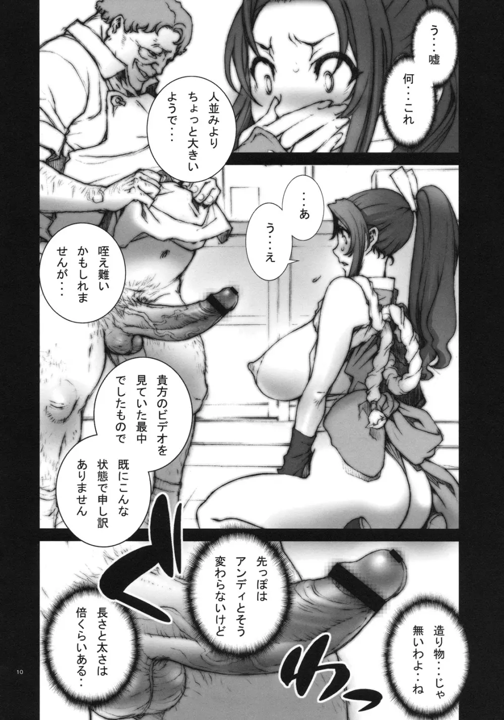 花蝶扇 弐 11ページ