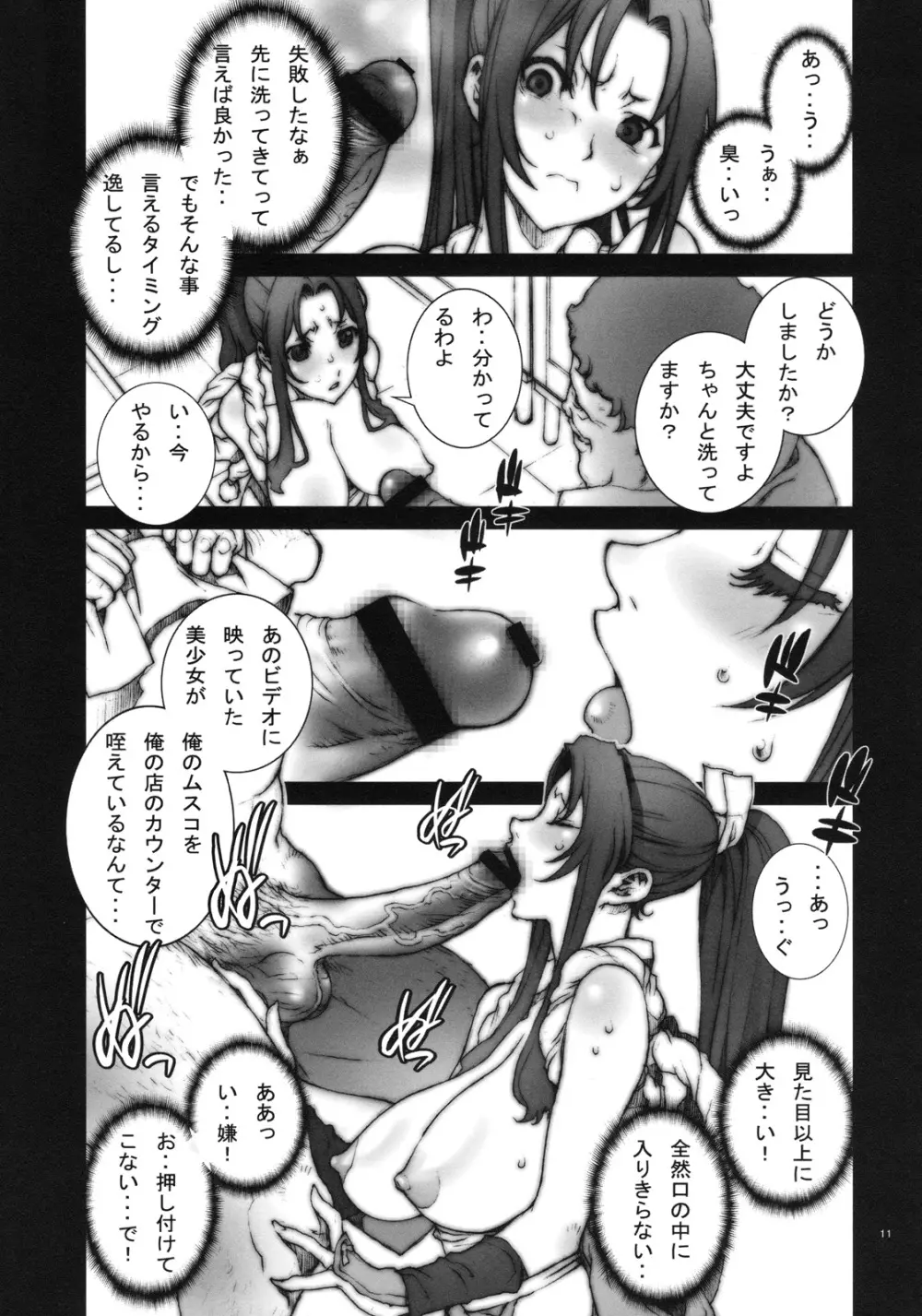 花蝶扇 弐 12ページ