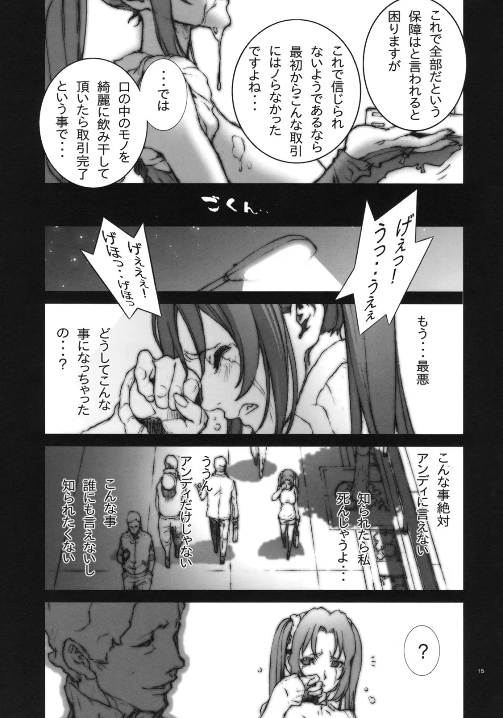 花蝶扇 弐 16ページ