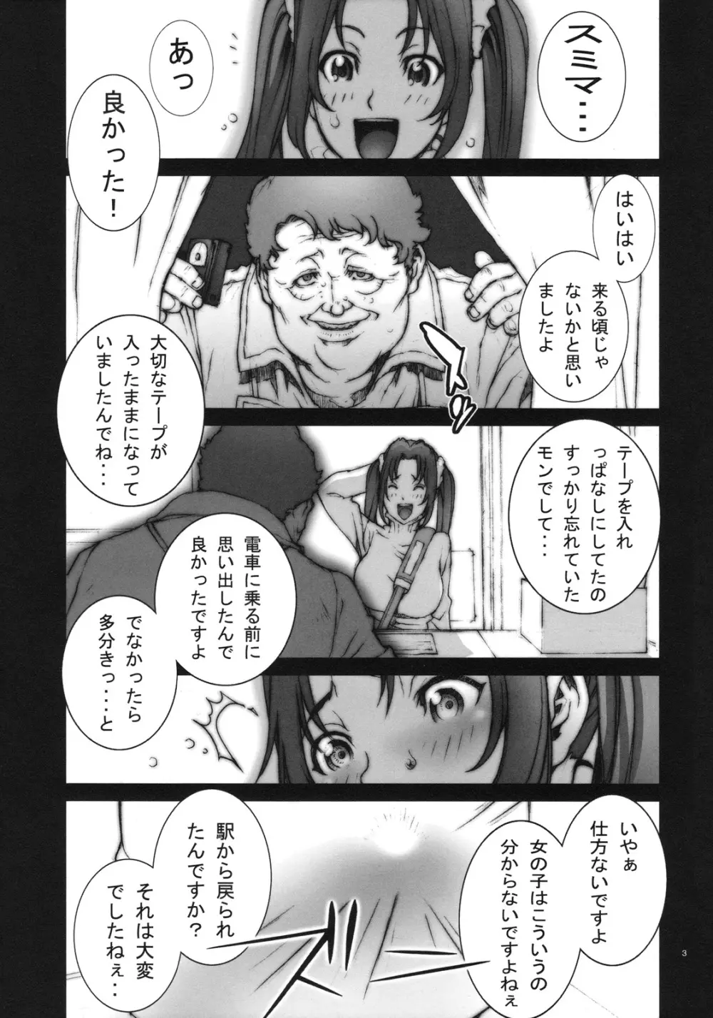 花蝶扇 弐 4ページ