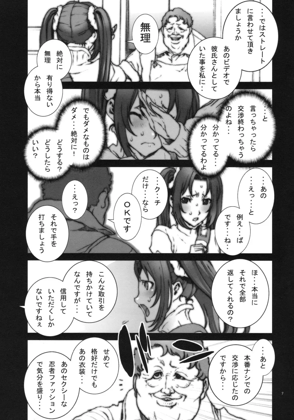 花蝶扇 弐 8ページ