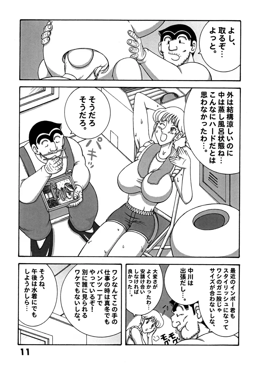 Kochikame Dynamite DX2 11ページ