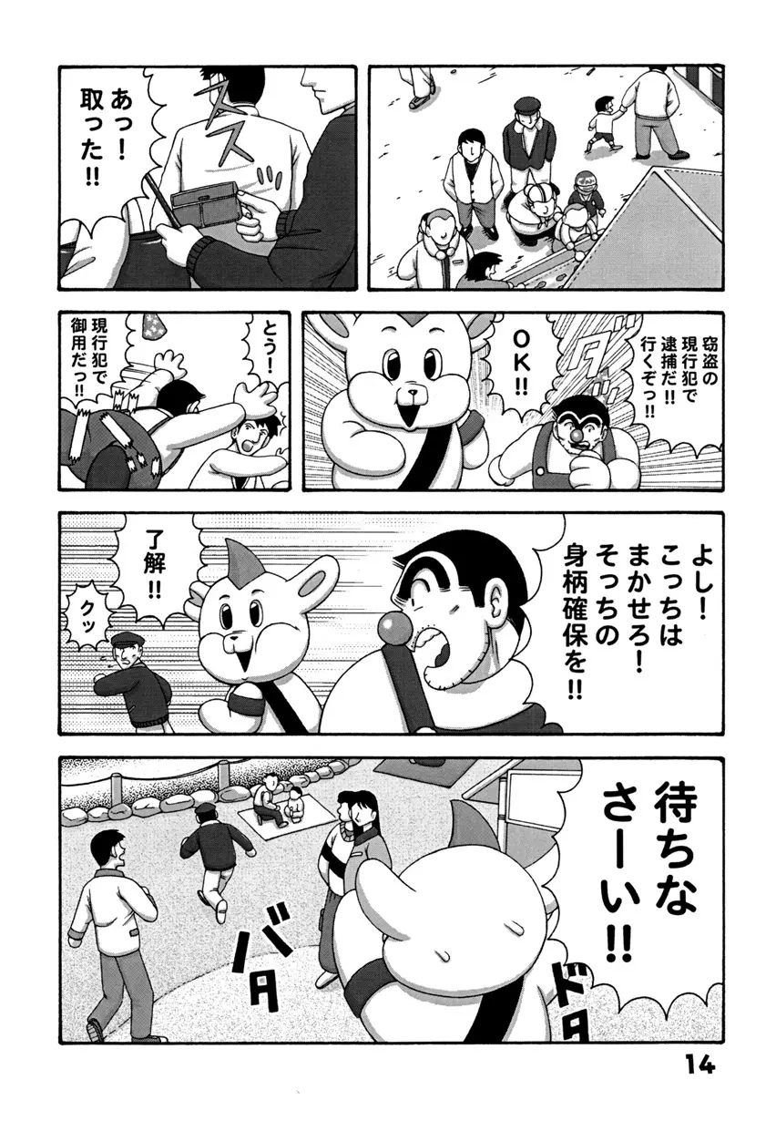 Kochikame Dynamite DX2 14ページ