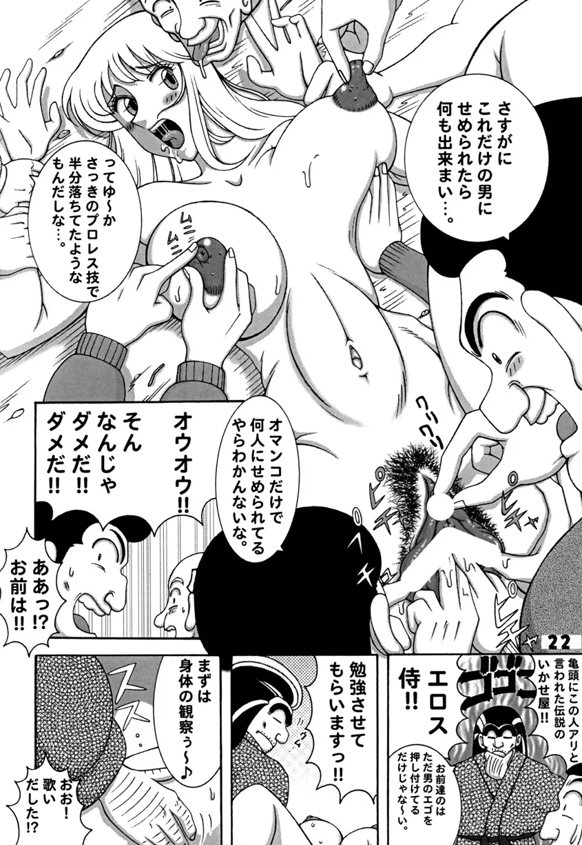 Kochikame Dynamite DX2 22ページ