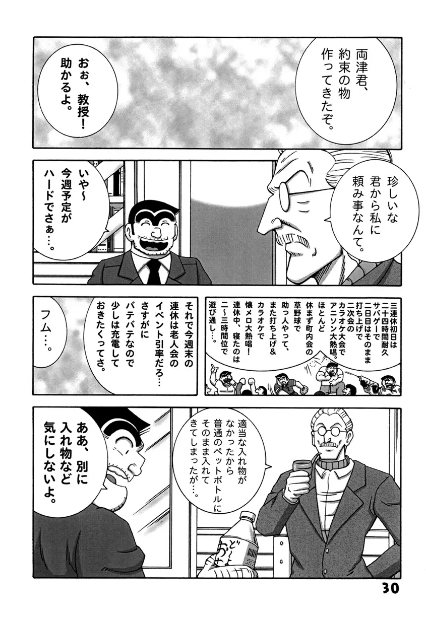 Kochikame Dynamite DX2 30ページ