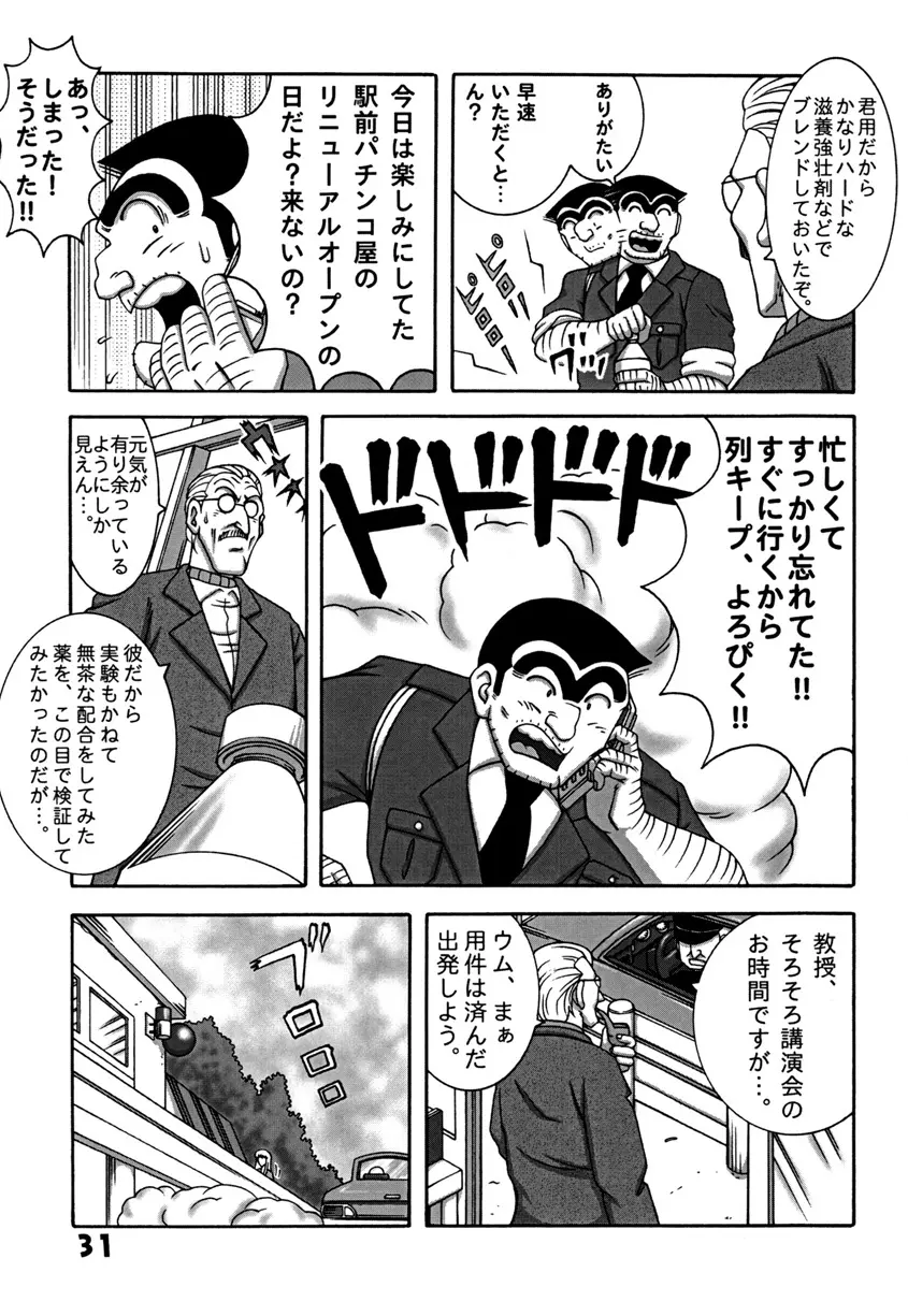 Kochikame Dynamite DX2 31ページ