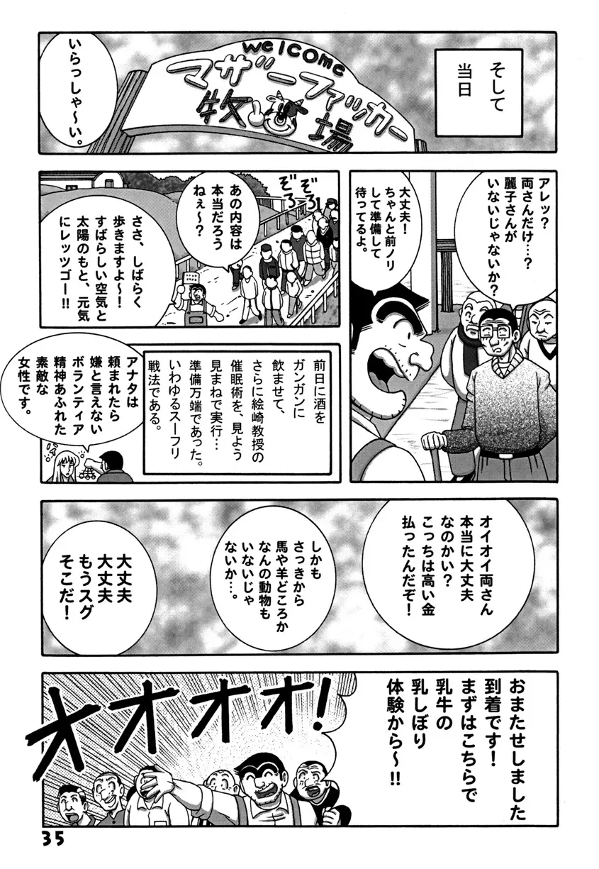 Kochikame Dynamite DX2 35ページ