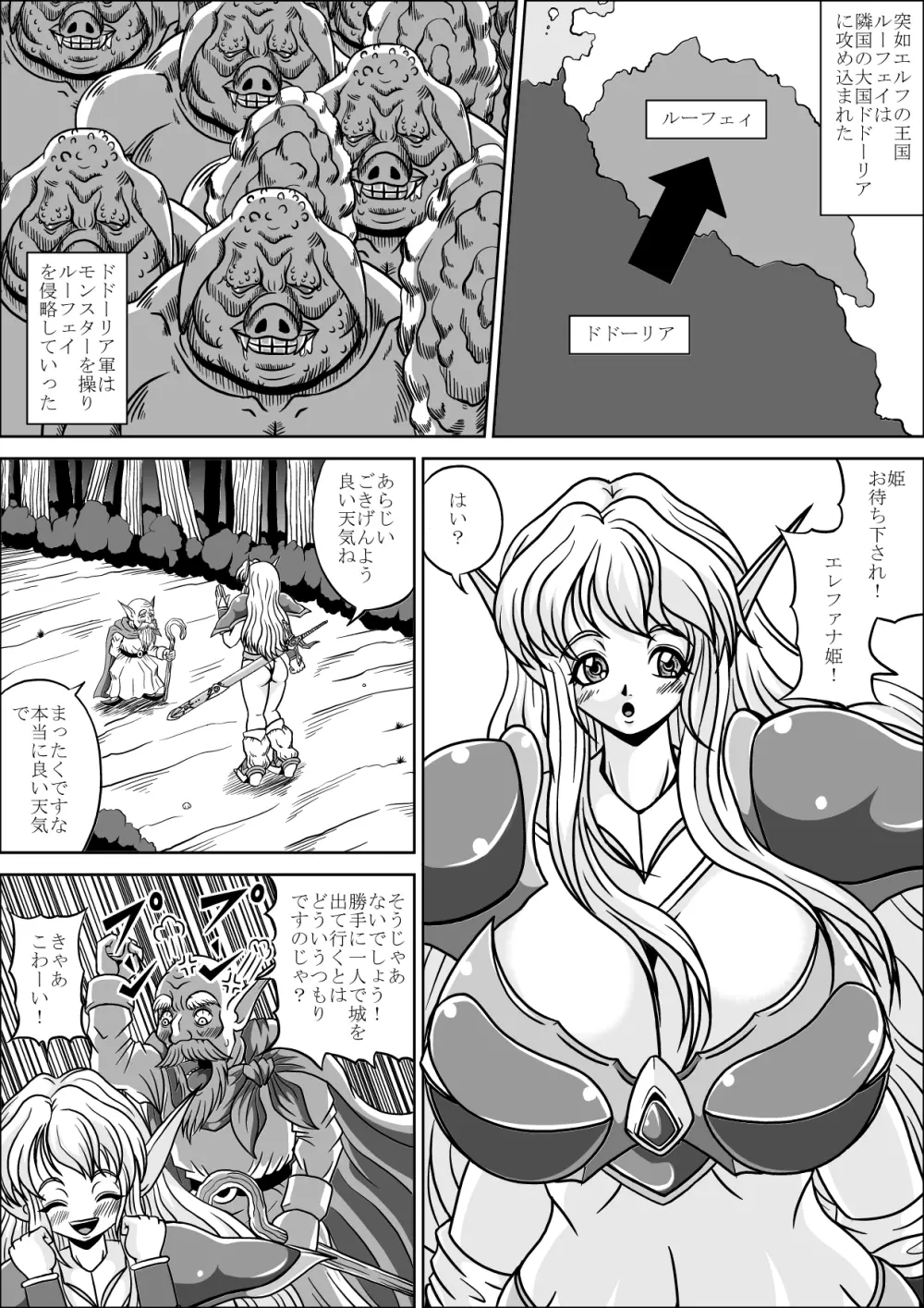 亡国のエルフ姫 3ページ