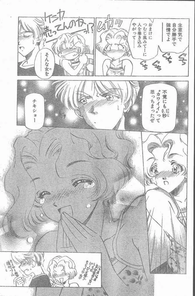 COMIC ペンギンクラブ山賊版 1998年10月号 157ページ